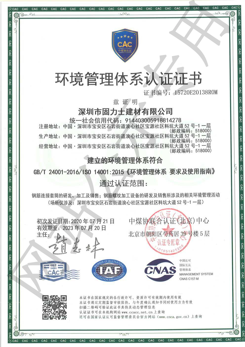 孝感ISO14001证书