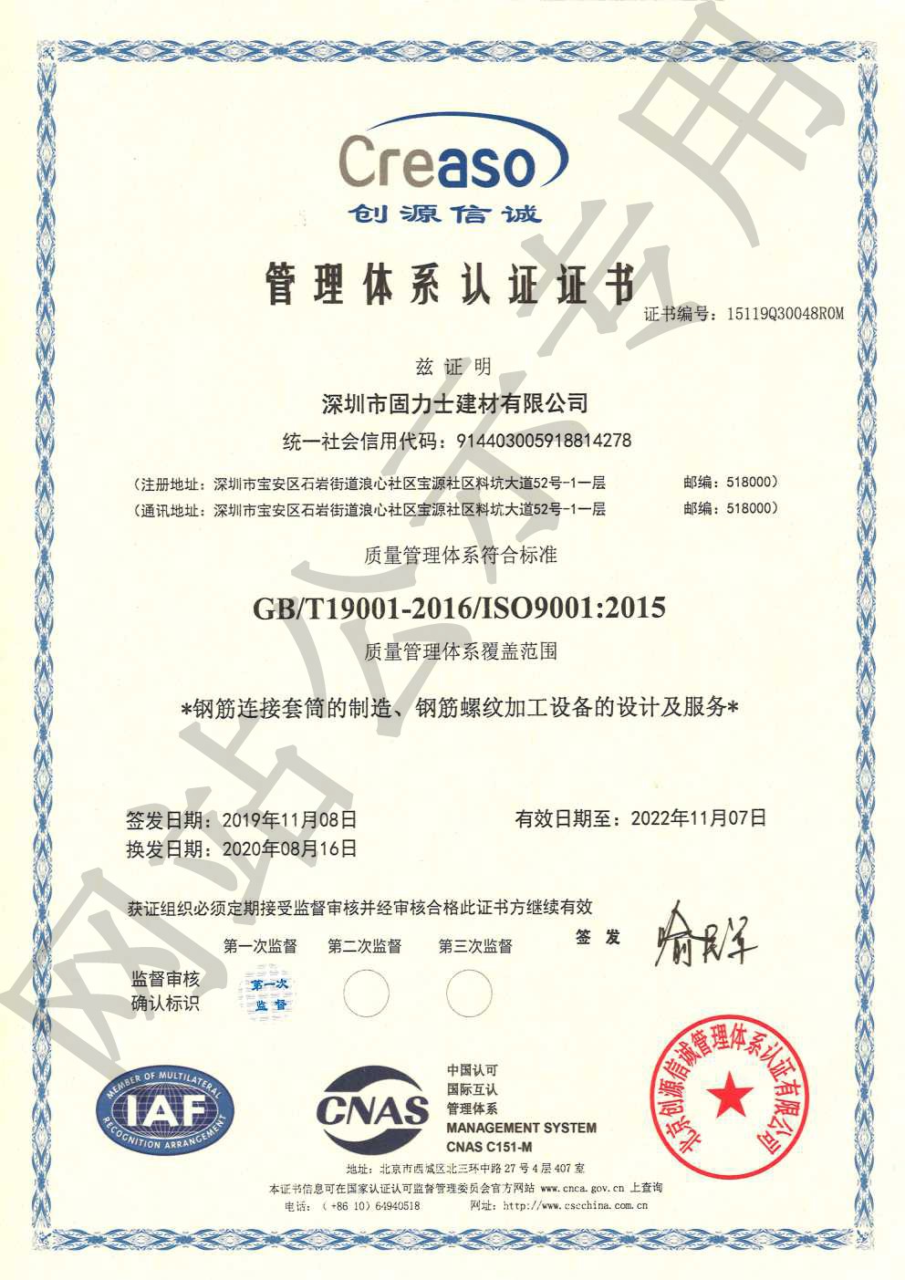 孝感ISO9001证书